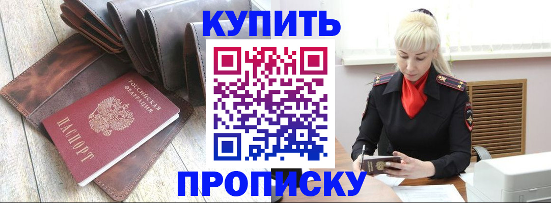 прописка штамп в Нижнекамске